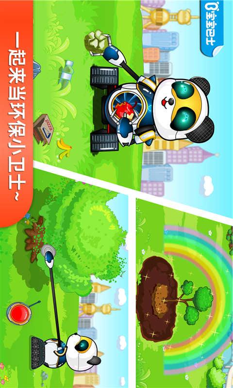 寶寶巴士環(huán)保小寶寶