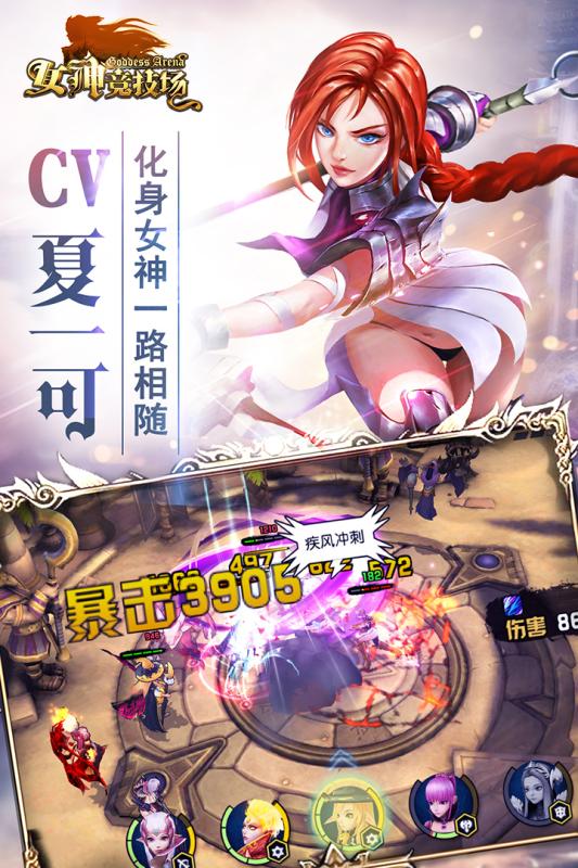 女神競(jìng)技場(chǎng) 九游版