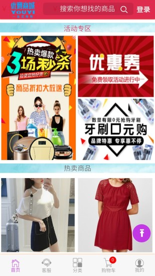 優(yōu)意商城
