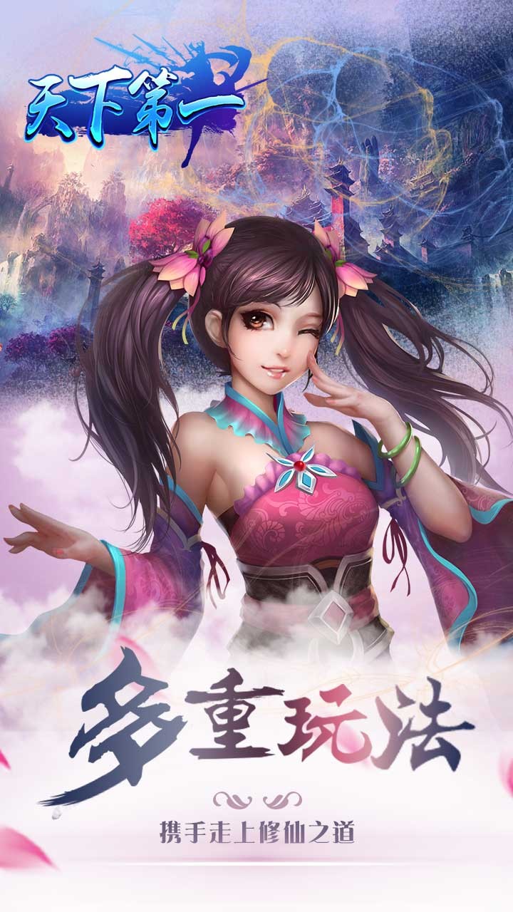 天下第一 九游版