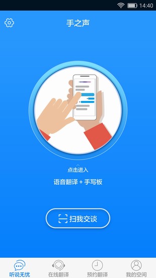 手之聲