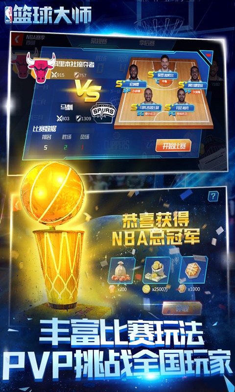 NBA籃球大師 百度版
