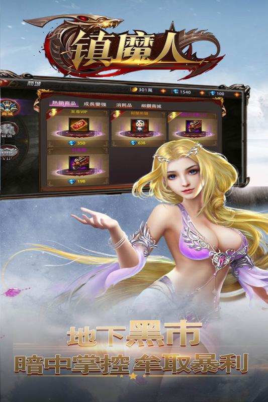 鎮(zhèn)魔人 九游版