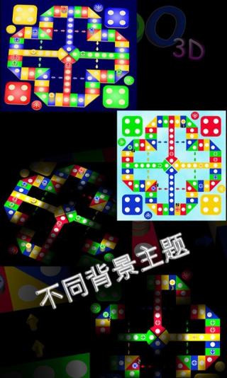 飛行棋3D