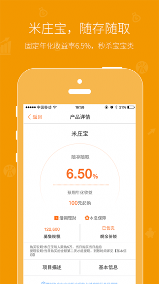 米莊理財