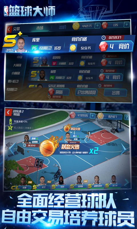 NBA籃球大師 百度版