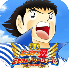 足球小將奮斗夢之隊 中文版