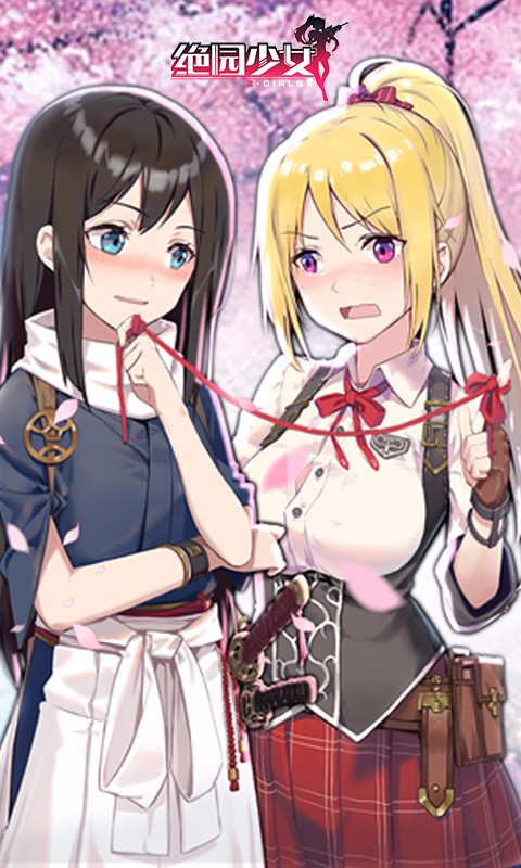 絕園少女 百度版