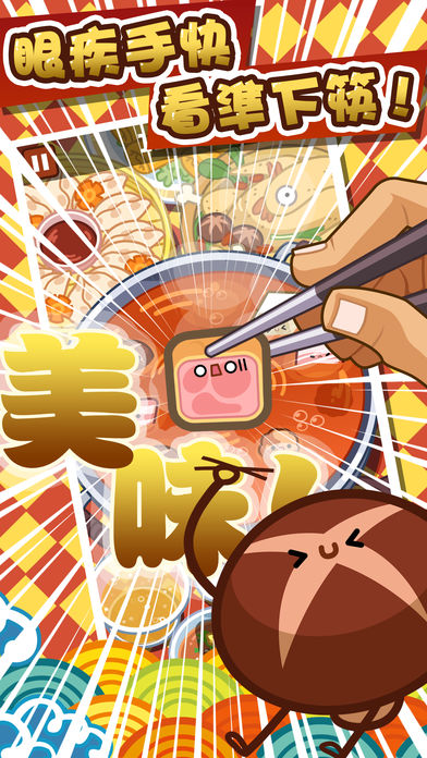 火鍋達(dá)人
