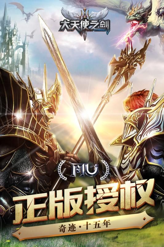 大天使之劍魔戒世界
