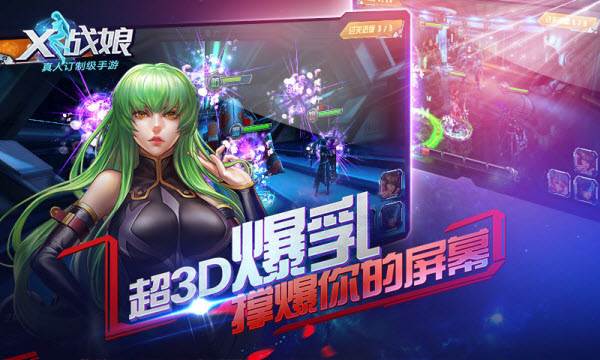 X戰(zhàn)娘傳奇