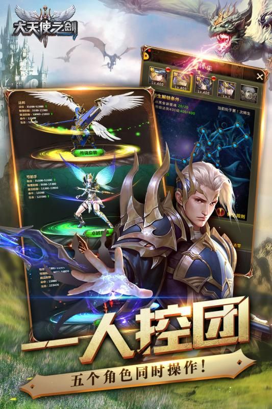 大天使之劍魔戒世界