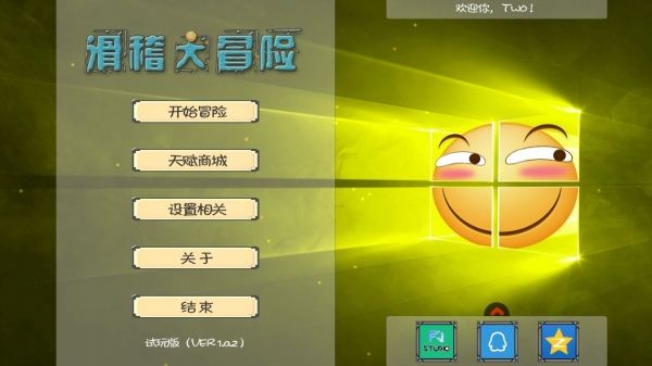 滑稽大冒險(xiǎn)
