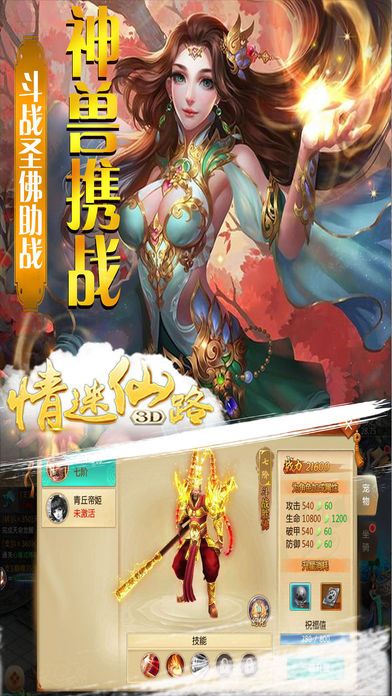 情迷仙路3D