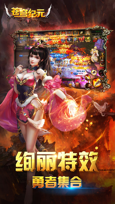 蒼穹紀元