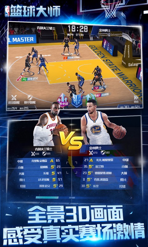 NBA籃球大師 百度版