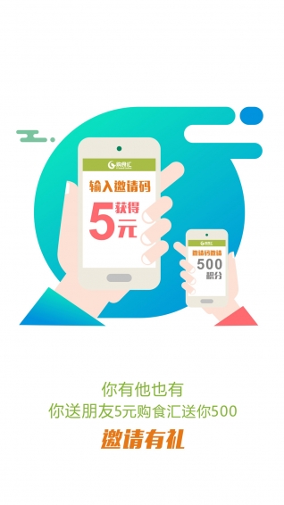 購(gòu)食匯