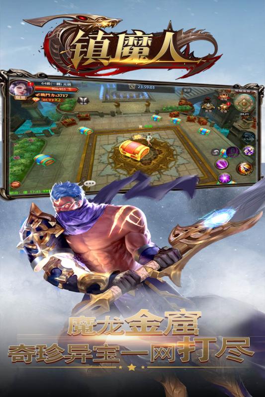 鎮(zhèn)魔人 九游版