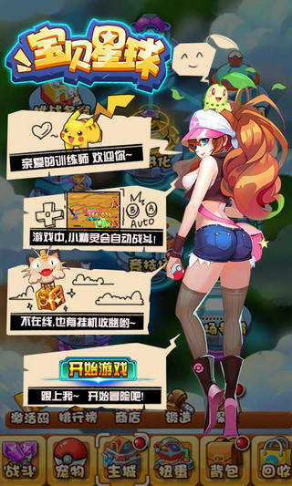 寶貝星球