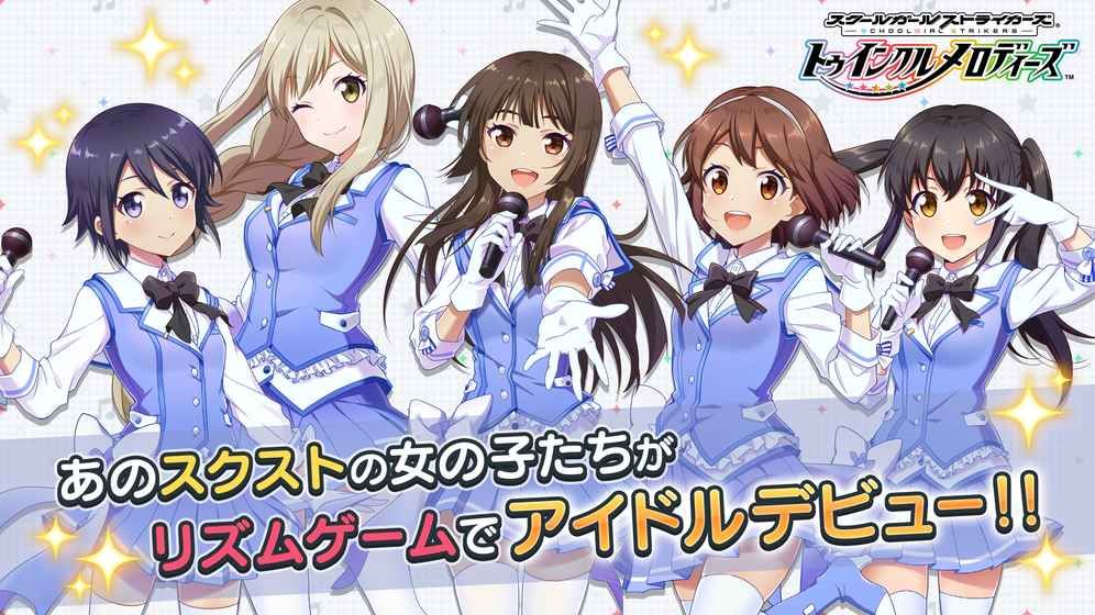 校園少女閃耀旋律
