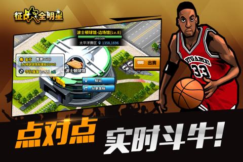 征战全明星 九游版