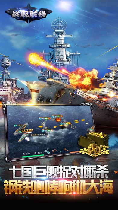 戰(zhàn)艦航線
