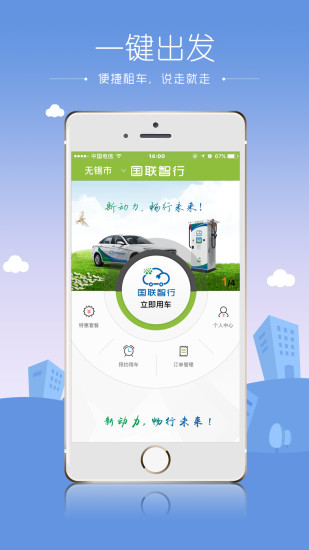 國聯(lián)智行
