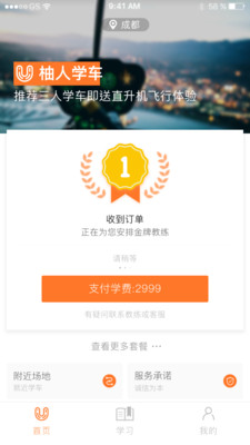 柚人學(xué)車(chē)