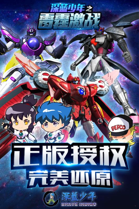 深藍少年之雷霆激戰 九游版