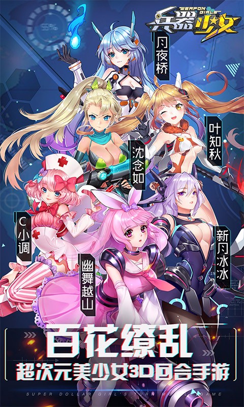 兵器少女 百度版