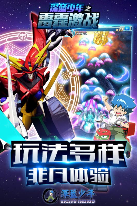 深藍少年之雷霆激戰 九游版