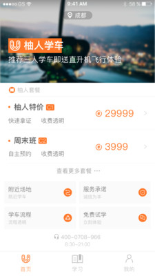 柚人學(xué)車(chē)