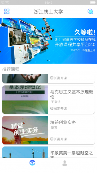 浙江線上大學