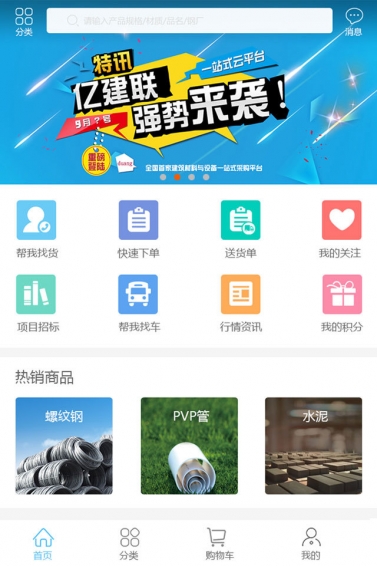 億建聯(lián)
