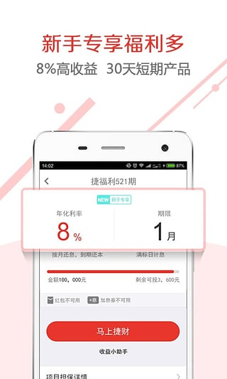 今日捷財