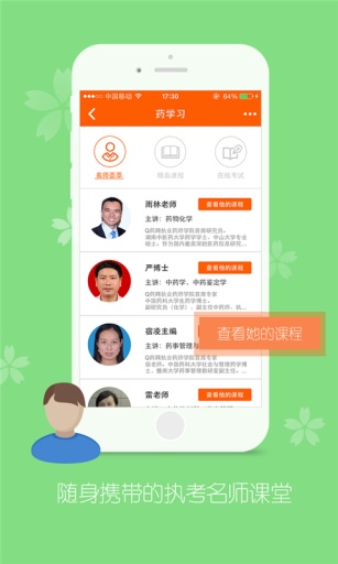 藥師幫店員版