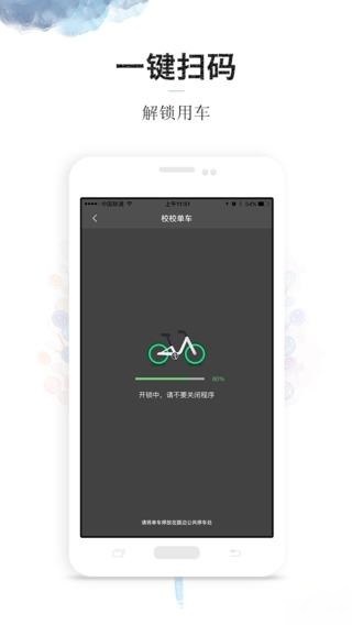校校單車