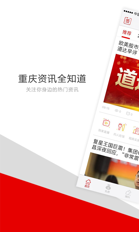 重慶頭條