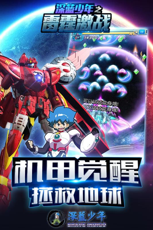 深藍少年之雷霆激戰 九游版