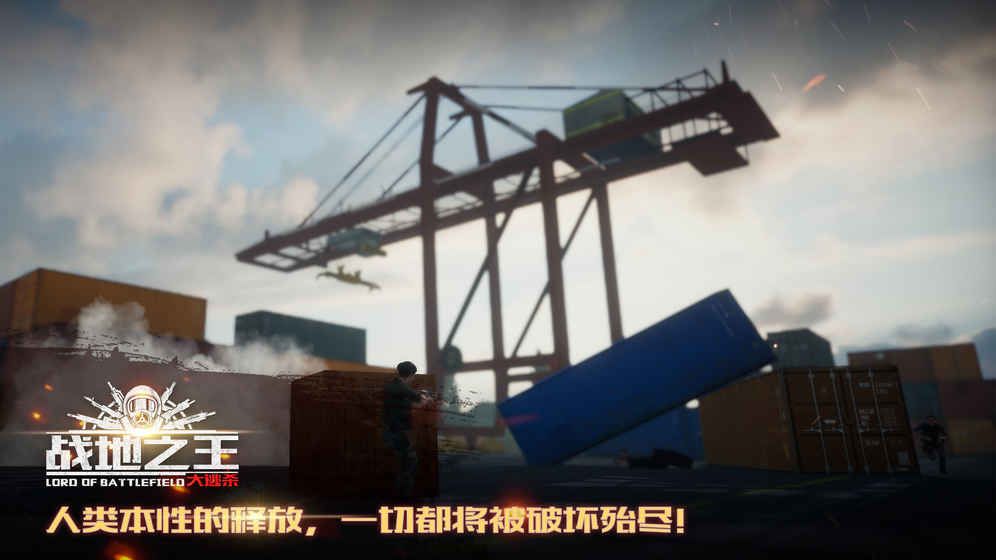 戰(zhàn)地之王：大逃殺