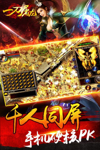 一刀屠龍