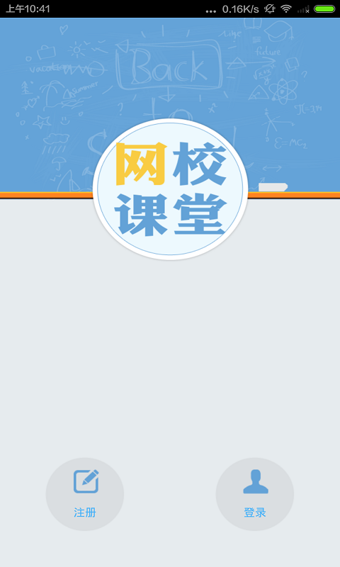 網(wǎng)校課堂