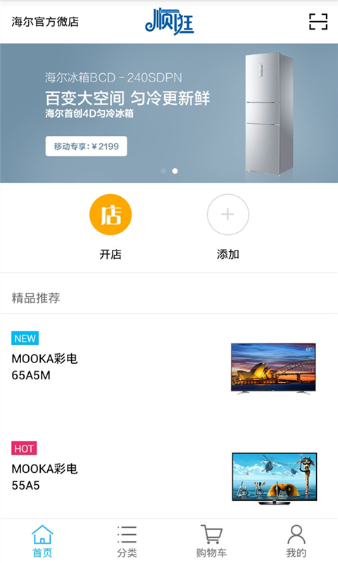 順逛微店