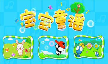 寶寶童謠