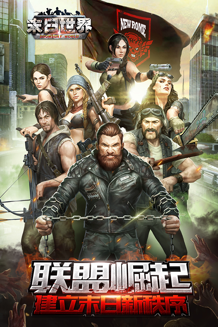 末日世界 百度版