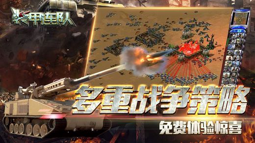 裝甲連隊(duì)