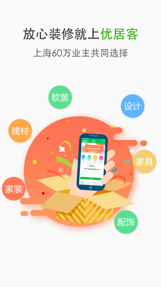 優居客