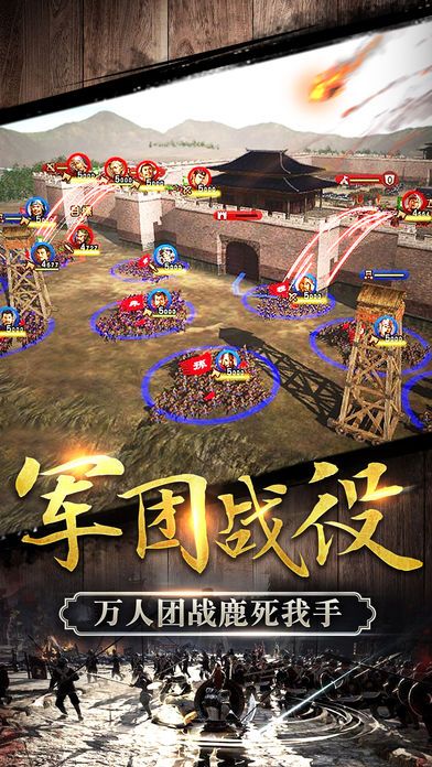 軍團的名義
