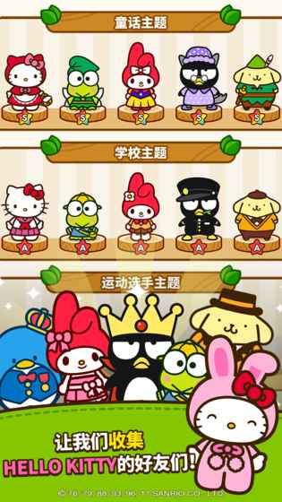 Hello Kitty Friends 中文版
