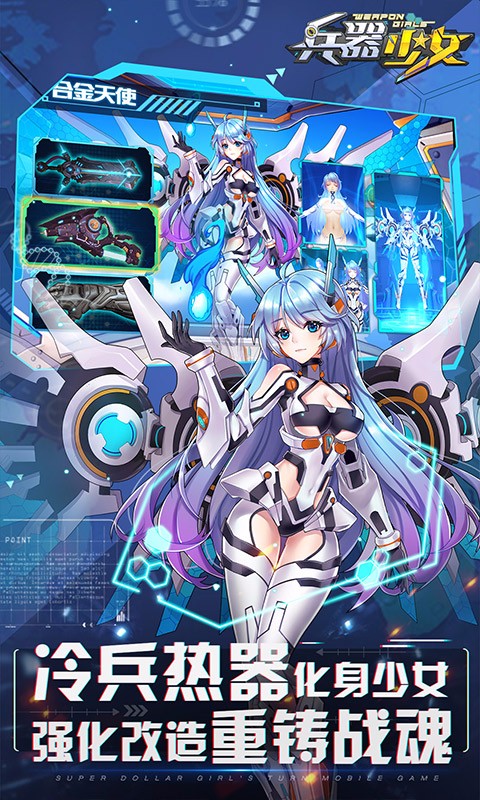 兵器少女 百度版